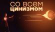 [СТРИМ] Жизнь прекрасна, а мы тратим время на The Awesome Adventures of Captain Spirit. НАЧАЛО в 17:00