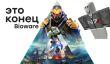 Anthem похоронит Bioware?