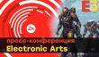 [E3 2018] Смотрим на Anthem, Battlefield V и прочие радости от Electronic Arts. НАЧАЛО ТРАНСЛЯЦИИ в 20:50