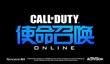 Зомби-роботы Call of Duty: Online