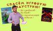 [PRO игры] Кто нам испортил 2018 год