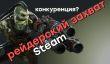 Epic Games боится честной конкуренции со Steam