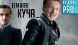 [5.29] Подкаст PRO игры: тёмная куча