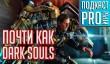[5.18] Подкаст PRO игры: почти как Souls