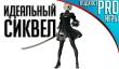 [5.07] Подкаст PRO игры: идеальный сиквел