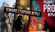 Подкаст PRO игры: Watch Dogs 2, Tyranny, Beholder и хорошие новости