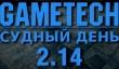 Судный день 2.14: танки в обители зла