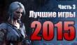 Лучшие игры 2015 года — Часть 3: мультиплеер, переиздание, механика, графика, сюжет 