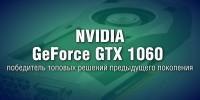 Видеообзор Nvidia GeForce GTX 1060