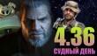Судный день 4.36: историю пишут неудачники