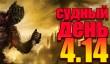 Судный день 4.14: последний самурай