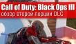 Call of Duty: Black Ops III &mdash; Eclipse DLC &mdash; над облаками