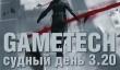 Судный день 3.20: расхититель паровых бричек