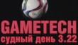 Судный день 3.22: прокачка реальная и виртуальная