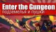 Enter the Gungeon: подземелья и пушки