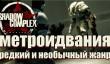 Shadow Complex: Remastered ― классика
