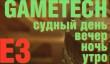 E3: Судный день (вечер, ночь, утро) — Sony, Ubisoft, Electronic Arts, Microsoft, Bethesda