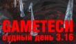 Судный день: 3.16 — Mortal Kombat X в подробностях, компьютерная версия GTA V, Hearthstone для смартфонов