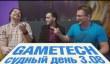 Судный день 3.08