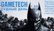 Судный день 1.04 &mdash; переносы Watch Dogs и DriveClub и другие события