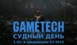 Судный день 1.02 — в преддверии E3 2013
