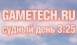 Судный день 3.25: женский день