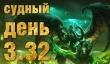 Судный день 3.32: охотники на демонов