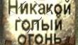 Conflict: Denied Ops - шутер обыкновенный, зато кооперативный