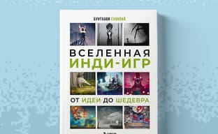The book "The Universe of Indie Games: From Idea to Masterpiece" has been released in Russia - a large encyclopedia of small projects