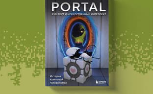 Pre-order for the book "Portal. Cube, Cake, and Artificial Intelligence" is open: The history of the cult puzzle game