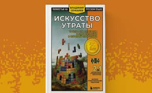Вышла книга «Искусство утраты. Трудности перевода и локализации в игровой индустрии»