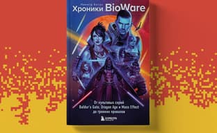 The book "BioWare Chronicles. From the iconic series Baldur's Gate, Dragon Age, and Mass Effect to resounding failures" has been released