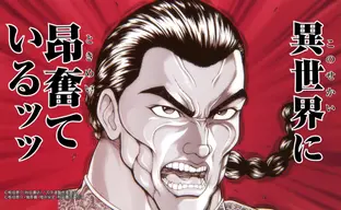 Chinese Kung Fu vs. Magic: "Baki" Spin-off about Retsu Kaio to Get Anime Adaptation