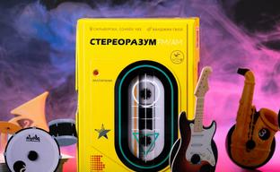 «Стереоразум» выпустят на русском языке: кооперативная настольная игра на музыкальные ассоциации