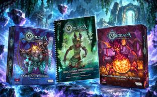 (18+) Pre-order for hunt sets and a mini-adventure opened for the board game "Middara: Unintentional Malice. Act 1"