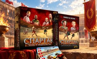 (18+) В России выпустили переиздание настольной игры «Спартак. Кровь и предательство» с дополнением «Змея и волк»
