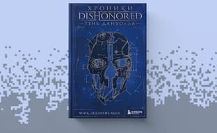 A World of Intrigue and Treachery: "Dishonored Chronicles. The Shadow of Dunwall" Book Released in Russia