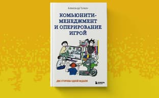Two Sides of the Same Coin: Pre-order Opens for the Book "Community Management and Game Operations"
