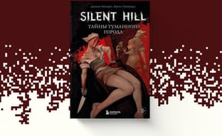 (18+) Theater of Torment and Sorrow: Pre-order Open for the Book "Silent Hill. Secrets of the Foggy City"
