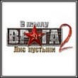 В тылу врага 2: Лис пустыни