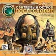 Обитаемый остров: Послесловие
