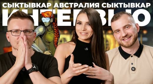 Synchro || Иван и Полина. Австралия-Сыктывкар. Киберпанк-тактика с гопниками в стиле Darkest Dungeon