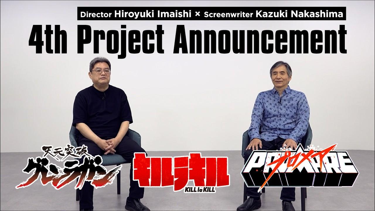 監督：今石洋之×脚本：中島かずき 第4弾作品 制作発表コメント