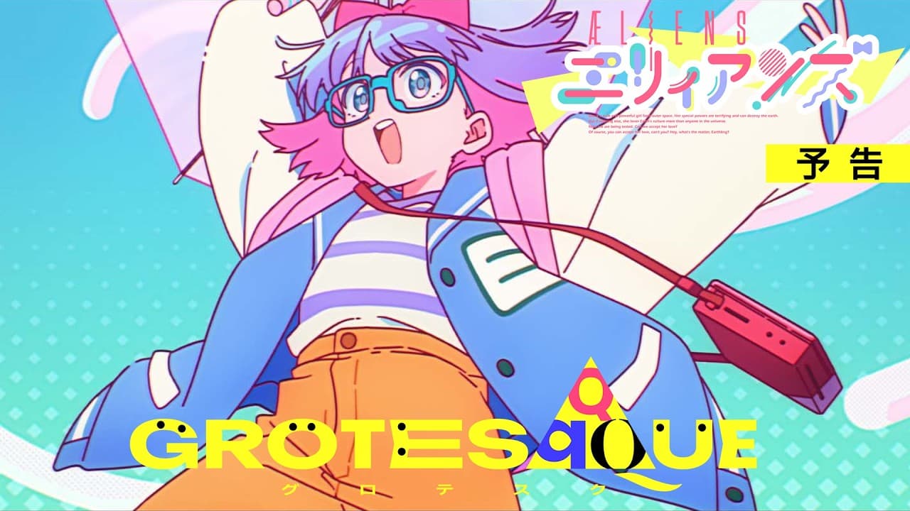 映画『GROTESQQQUE-グロテスク-』『エリィアンズ』予告|11月6日(金)公開!