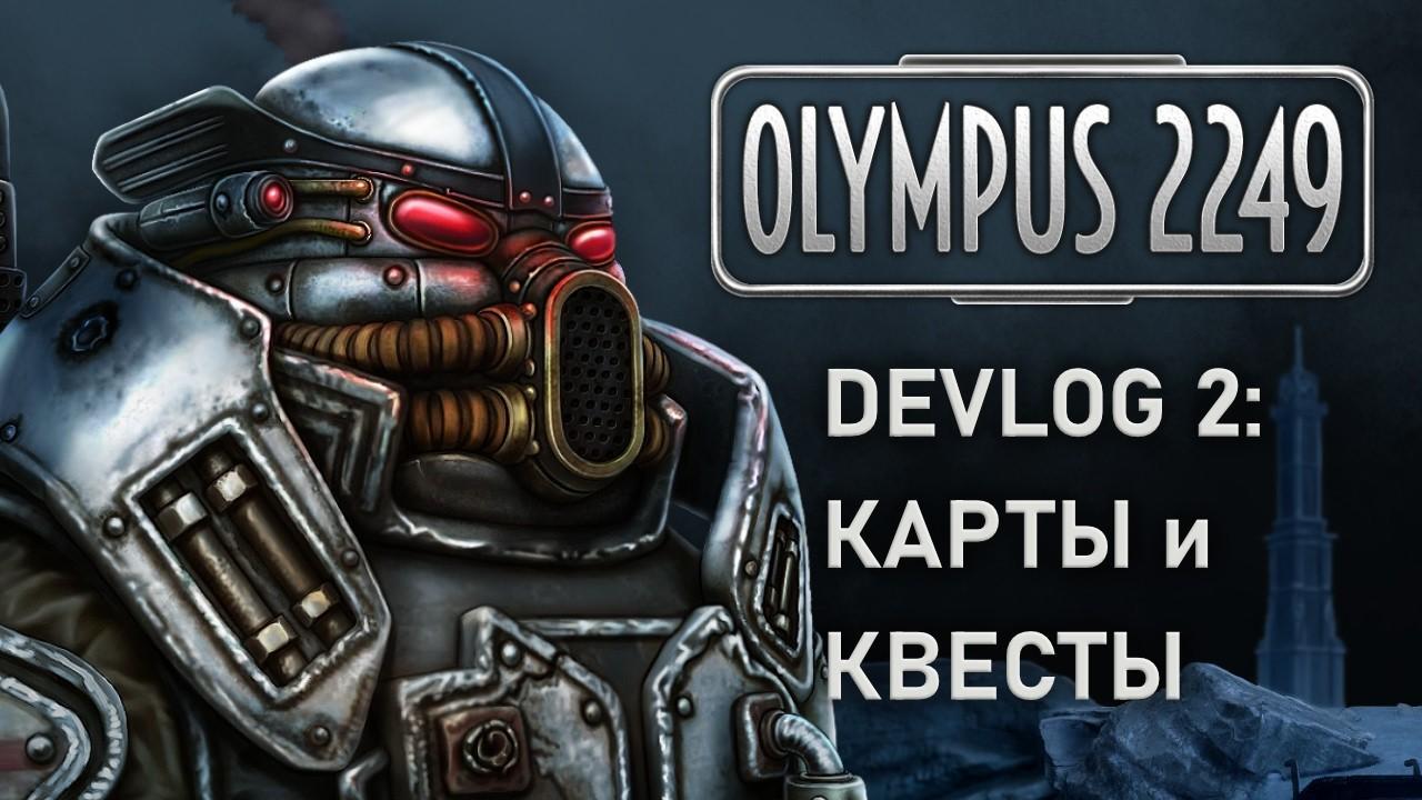Olympus 2249: Кратко про навигацию и квесты