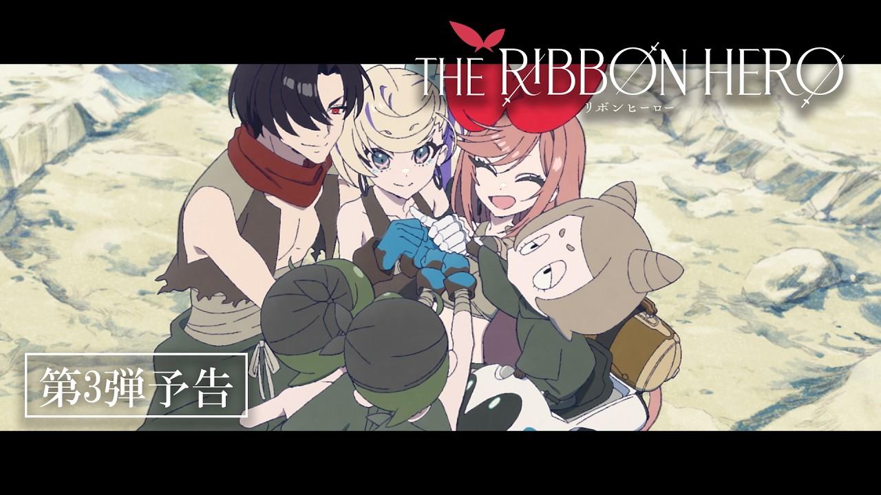 『THE RIBBON HERO リボンヒーロー』第3弾予告公開 / 2026年8月8日(土) Netflix世界独占配信開始