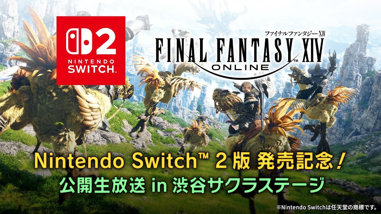 『ファイナルファンタジーXIV』Nintendo Switch™ 2 版 発売記念! 公開生放送 in 渋谷サクラステージ