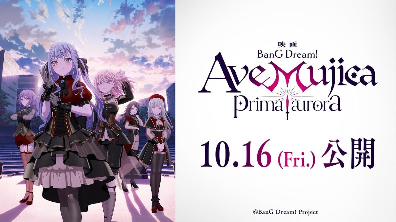映画「BanG Dream! Ave Mujica prima aurora」2026年10月16日 公開