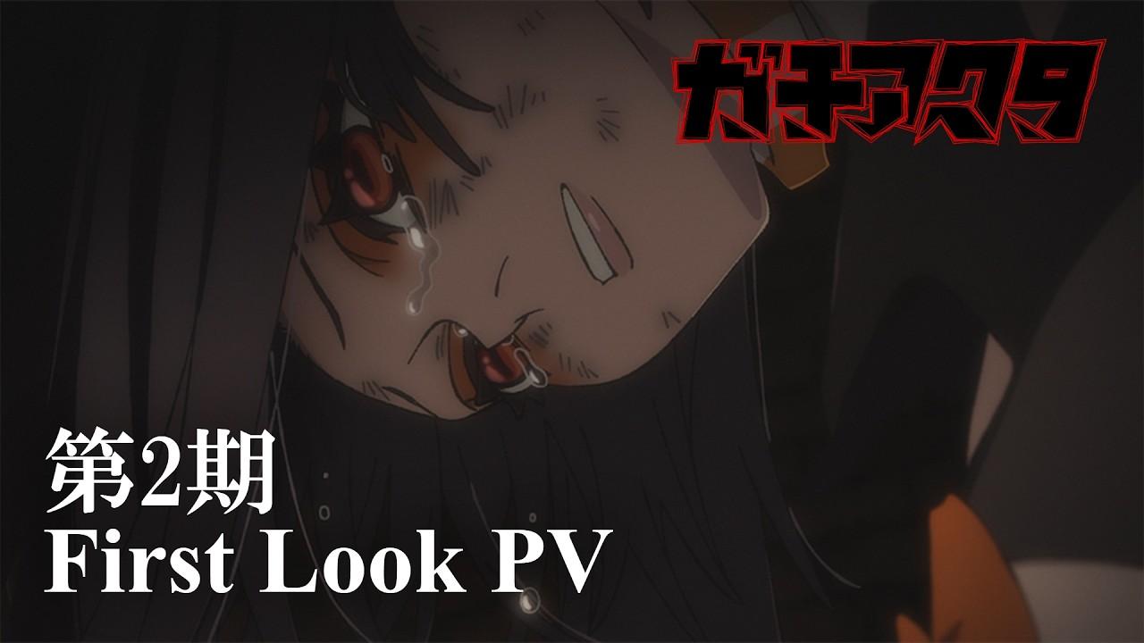TVアニメ『ガチアクタ』第2期 First Look PV