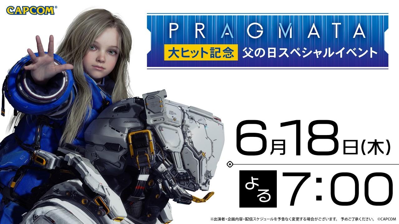 6月18日（木）よる7時配信|『プラグマタ』大ヒット記念！父の日スペシャルイベント